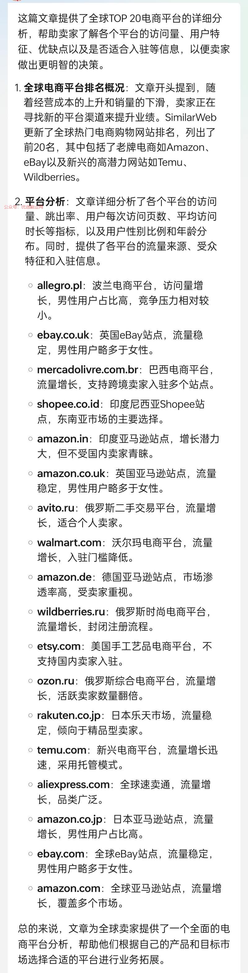 全球TOP 20电商平…#情报-搞钱情报论坛-网创交流-优选副业网